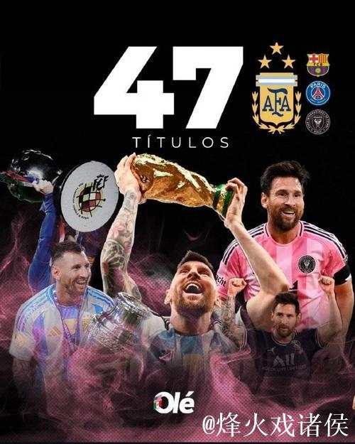 47冠！梅西首夺美职联总冠军，历史第一人刷新纪