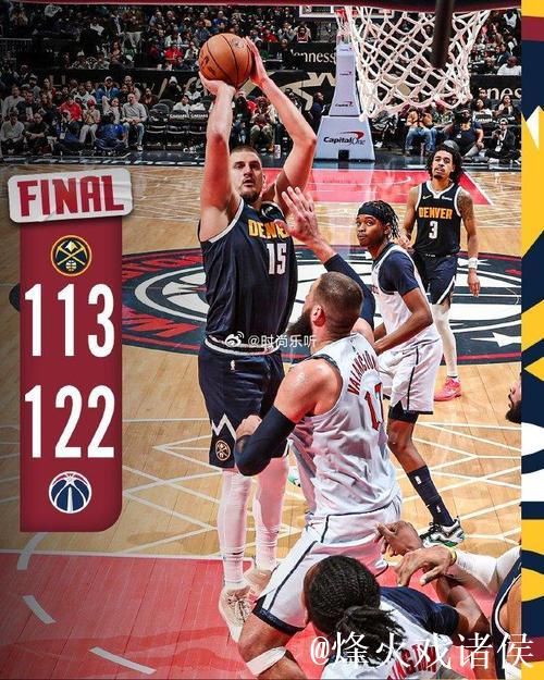 普尔爆发39分完胜约基奇56+16，奇才止16连败击溃掘金