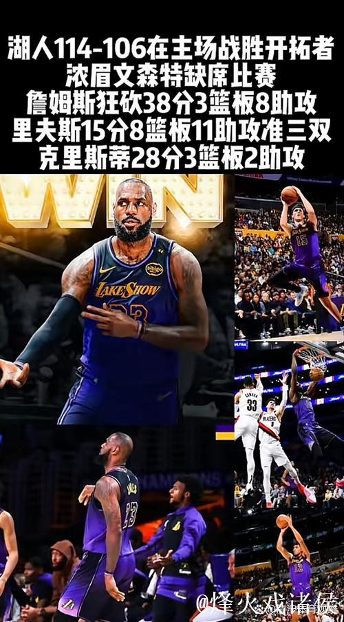詹姆斯狂砍38分克里斯蒂添28分 湖人战胜开拓者 詹姆斯狂砍38分克里斯蒂添28分 湖人战胜开拓者